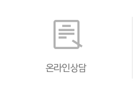 온라인상담