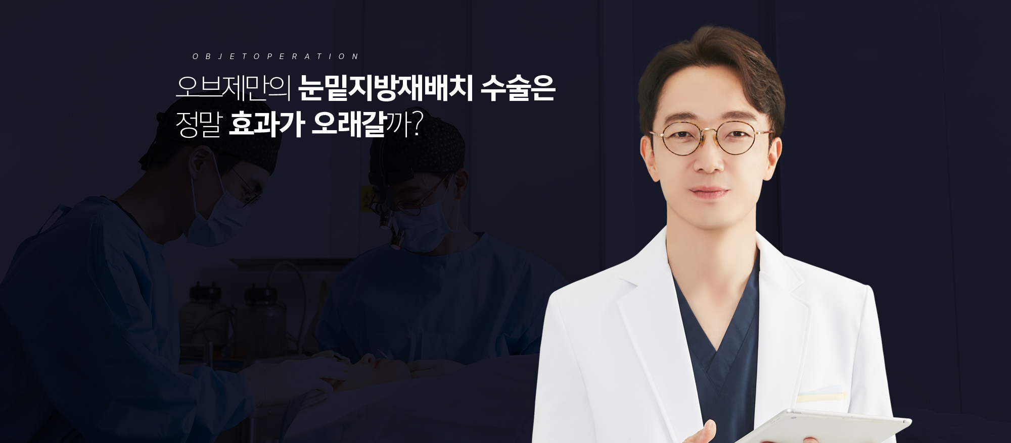 조앤신의 눈밑지방재배치 수술은 정말 효과가 오래갈까? 
	실제 수술자의 
	눈밑지방재배치 후 6년 된 
	모습을 영상을 확인하세요! 