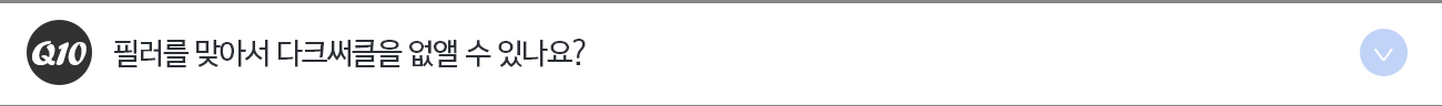 필러를 맞아서 다크써클을 없앨 수 있나요?
