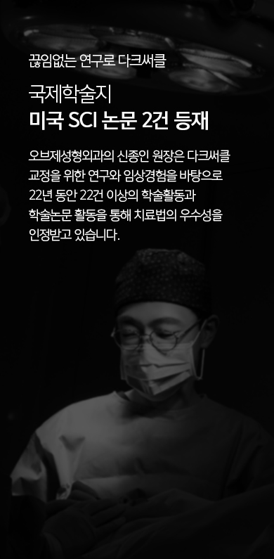 끊임없는 연구로 다크써클 국제학술지 미국 SCI 논문 2건 등재