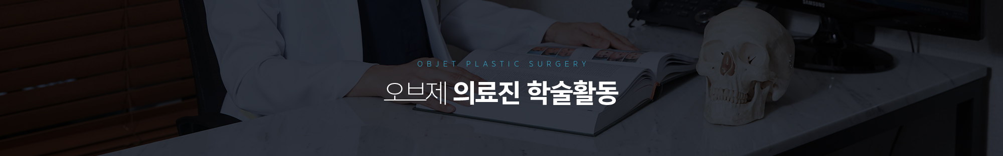 조앤신 의료진 학술활동