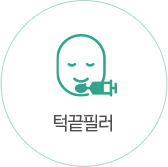 턱끝필려