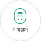 이마필러