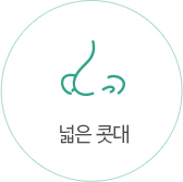 넓은콧대