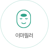 이마필러