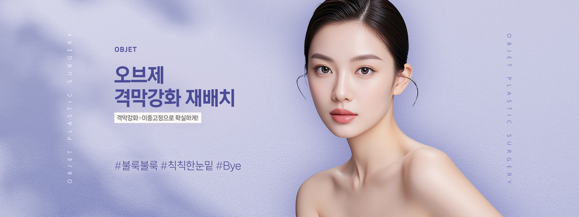 눈밑지방재배치