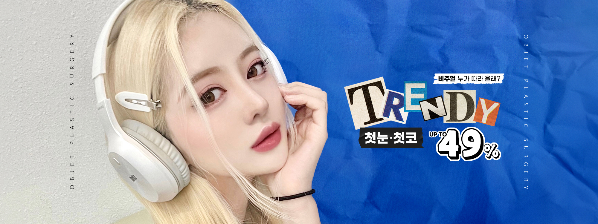 첫수술은 오브제