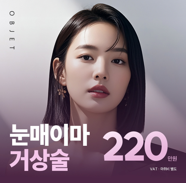 NEW❤️눈매이마거상술